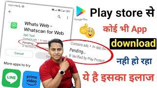 Play Store se App Download Nahi Hota | play store  problem | fix play store app not downloading