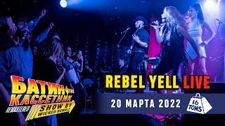 Wicked Rumble - Rebel Yell (Billy Idol live cover feat  Vera FOX)