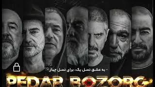 Persian Rap Remix "Pedar Bozorg" 2023 | "ریمیکس رپی گنگ نسل یک رپفا "پدربزرگ