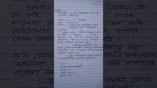 Orunudoi 2.0 | Assamese application| #shorts|#youtubeshorts| #orunodoischeme | #assameseapplication