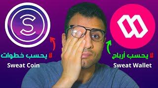 Connecting Sweatcoin to Sweat Wallet and solving the issue of steps not being counted and profits