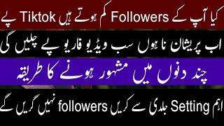 Tiktok followers problem || Tiktok followers decreasing problem pakistan || Official Lardka 
