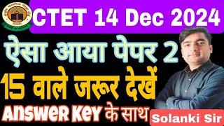 CTET 14 Dec 2024 Paper-2 Analysis, Answer key || CTET 14 Dec 2024 Paper-2 Answer key By Solanki Sir