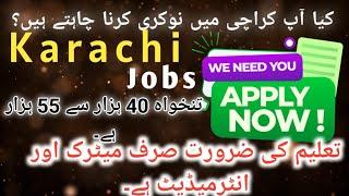 Jobs in Karachi 2022| Private Jobs in Karachi | Factory Jobs in Karachi