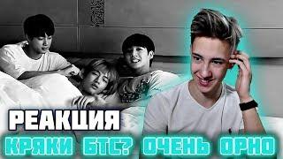 СМЕШНЫЕ МОМЕНТЫ С BTS | FUNNY MOMENTS WITH BTS l РЕАКЦИЯ БОДЬКА K-POP