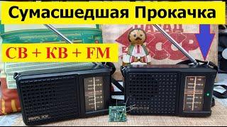 Кварц-209. СВ+КВ+FM ! Сумасшедшая Прокачка от Жоры Минского ! Финал Киносериала о Кварцах . Финита !