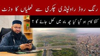 Chakri to Thallian Ring Road | Rawalpindi Ring Road Development update | Ring road Rawalpindi Latest