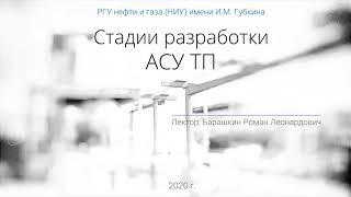 Л05 Стадии проектирования систем управления