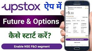 How to activate the derivatives segment from Upstox mobile app? FNO Activation in upstox