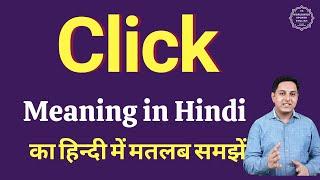 Click meaning in Hindi | Click ka kya matlab hota hai | daily use English words