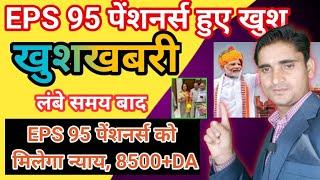 EPS 95 पेंशनर्स के लिए लंबे समय बाद खुशखबरी। EPS95 पेंशनर्स का मुद्दा पहुचा मा पीएम के पास। omy tech