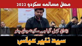 Syed Nayyar Abbas Noha | Zindan Khul Gaya Hai Sakina Watan Chalo | Mehfil Musalima Skardu 2022 |