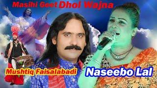 masihi geet Mushtaq faisalabadi Naseebo Lal Dhol wajna