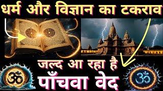 The 5th Veda: Science vs Spirituality | Sanatan Dharma | Divine Message | Ancient Secrets |