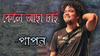 Keloi asa sai || Papon || Papon Bihu song 2020