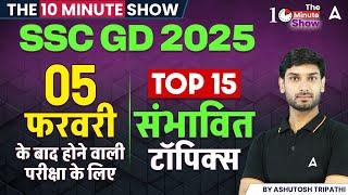 SSC GD Important Questions 2025 | SSC GD 2025 Expected Topics  | The 10 Min Show By Ashutosh Sir