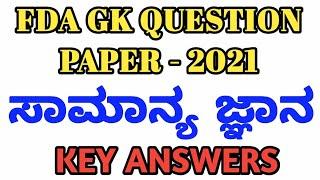 FDA GK QUESTION PAPER-2021 KEY ANSWERS/FDA 2021 GK QUESTION PAPER KEY ANSWERS