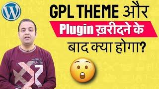 Wordpress GPL Themes And Plugins को ख़रीदने से पहले यह video ज़रूर देखें 2021 | Techno Vedant