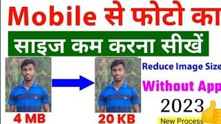 Photo ki size kam karne ka tarika 2023 | image ko mb se kb me kaise badle | reduce image size online