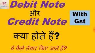 What is Debit Note and Credit Note