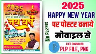 2025 Happy New Year poster Kaise banaen| Naye Sal Ka poster Kaise banaen New Year poster design 2025