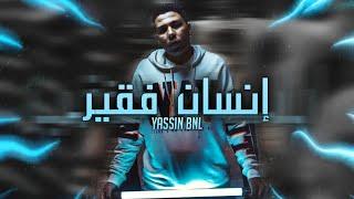 جديد راب ليبي ( ياسين بن لادن - Yassin BNL ) - ( إنسان فقير - Pauvre ) - ( راب ليبيا 2017 - 2024 )