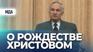 О Рождестве Христовом (Рождественские Чтения МДА, 2006.02.04) — Осипов А.И.