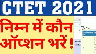 CTET 2021HOW TO FILL ONLINE FORM|WHICH OPTION SHOULD I CHOOSE|EDUCATIONAL QUALIFICATION IN CTET FORM