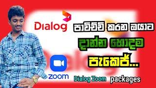 Dialog Zoom package 2024 sinhala| Dialog 4G Mobile - Work & Learn Data package|prepaid Zoom Package