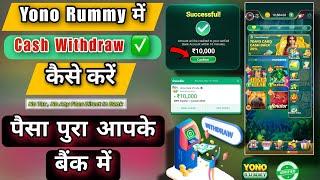 Yono Rummy App में Cash Withdraw कैसे करें | How to Withdraw Cash in Yono App 