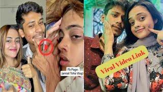 জান্নাত তোহার লিংক ভাইরাল Jannat toha link viral video 