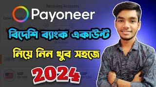 How to get Payoneer receiving bank accounts in bangla | Payoneer tutorial in bangla | AK Technology