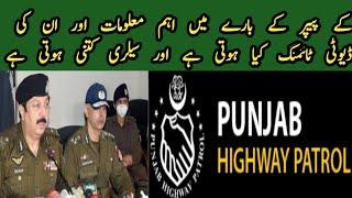 Punjab police phase 2 written paper update 2021|| PHP duty/salary or posting detail 2021