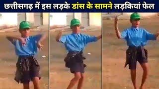 इस लड़के के डांस के सामने बड़े बड़े डांसर भी फेल है  || cv viral video || viral video