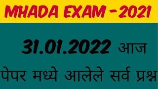 MHADA Bharati EXAM Question Paper Analysis 31.01.2022 madhe Vicharlele  Prashna Mhada Latest News