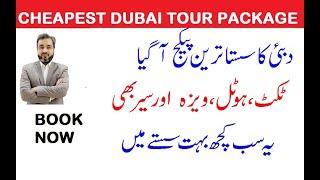 CHEAP DUBAI TOUR PACKAGE 3 NIGHTS & 4 DAYS, IN VERY LOW PRICE