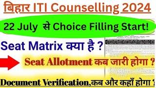 आ गया बिहार ITI Counselling | bihar iti counselling 2024 kaise kare | Bihar ITI. Seat Matrix 2024