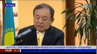 «Бірлік» партиясы Нұрсұлтан Назарбаевтың кандидатурасын қолдайды