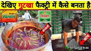 देखिए गुटखा कैसे बनता है? Gutkha making Process! Pan masala Kaise Banta Hai!