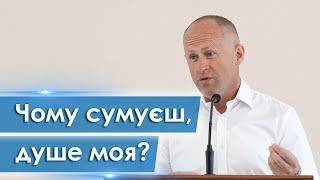 Чому сумуєш, душе моя? - Іван Пендлишак