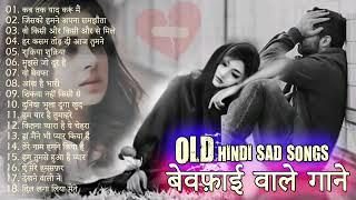 हिंदी #Bewafai song #Dard Bhare #Nagme OLD Hindi sad song #viral कुछ पुरानी #यादें गाजीपुर