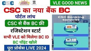 Csc Bank Mitra Registration New Process 2024|Csc Bank BC Apply Online|Kisi Bhi Bank Ka BC Apply Kare