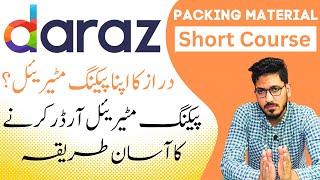 how to order packaging material on daraz 2023 | daraz packaging material for seller #darazcourse