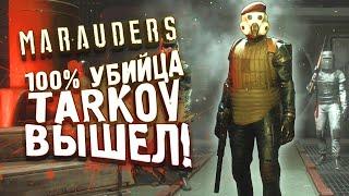 100 ПРОЦЕНТОВ УБИЙЦА ТАРКОВ ВЫШЕЛ! - ЛУЧШЕ ЧЕМ Tarkov? - RTX 3090 В Marauders