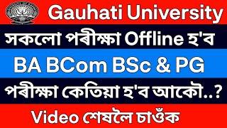 gu exam news today | gu Press Release for ensuing exam | gu online exam process 2021