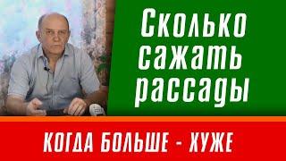 Посадка помидор. Сколько сажать рассады. Когда больше - хуже.