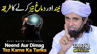 Neend Aur Dimag Tez Karne Ka Tarika | Mufti Tariq Masood