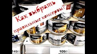 Как различить консервы Доброфлот?