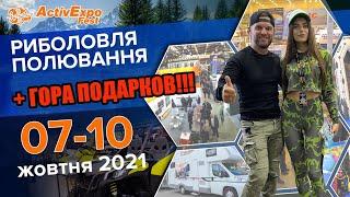 Осенняя ВЫСТАВКА охота рыбалка 2021 КИЕВ