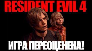 ЧЕСТНЫЙ ОБЗОР RESIDENT EVIL 4 REMAKE | БЕЗ СПОЙЛЕРОВ